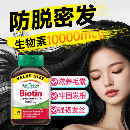 健美生生物素防脱发biotin掉发维生素b族b7护发软胶囊正品纽西臣
