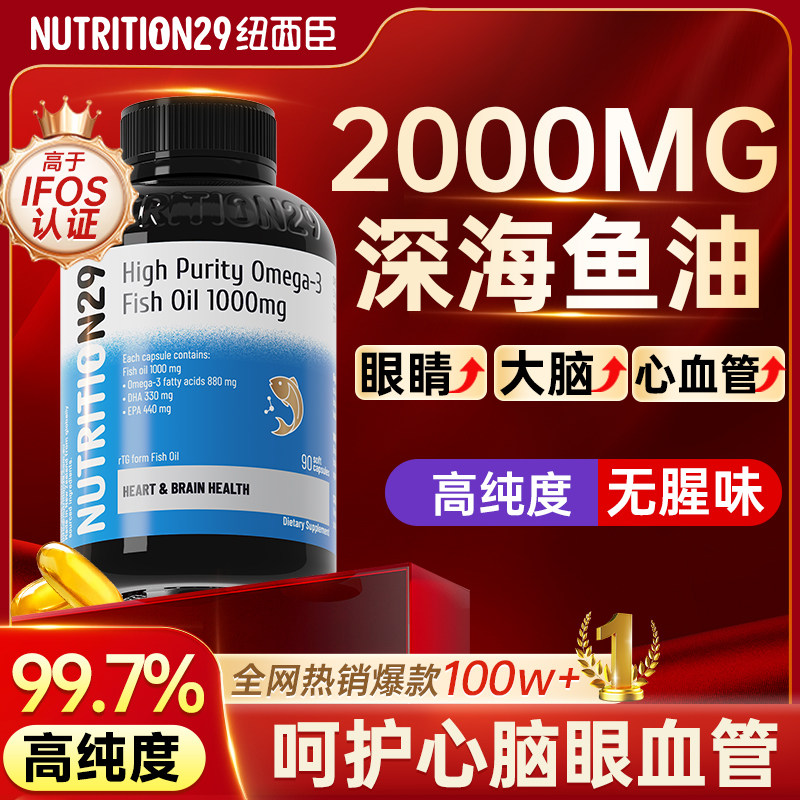 n29深海鱼油omega3高纯度DHA成人中老年鱼肝油软胶囊官方旗舰店