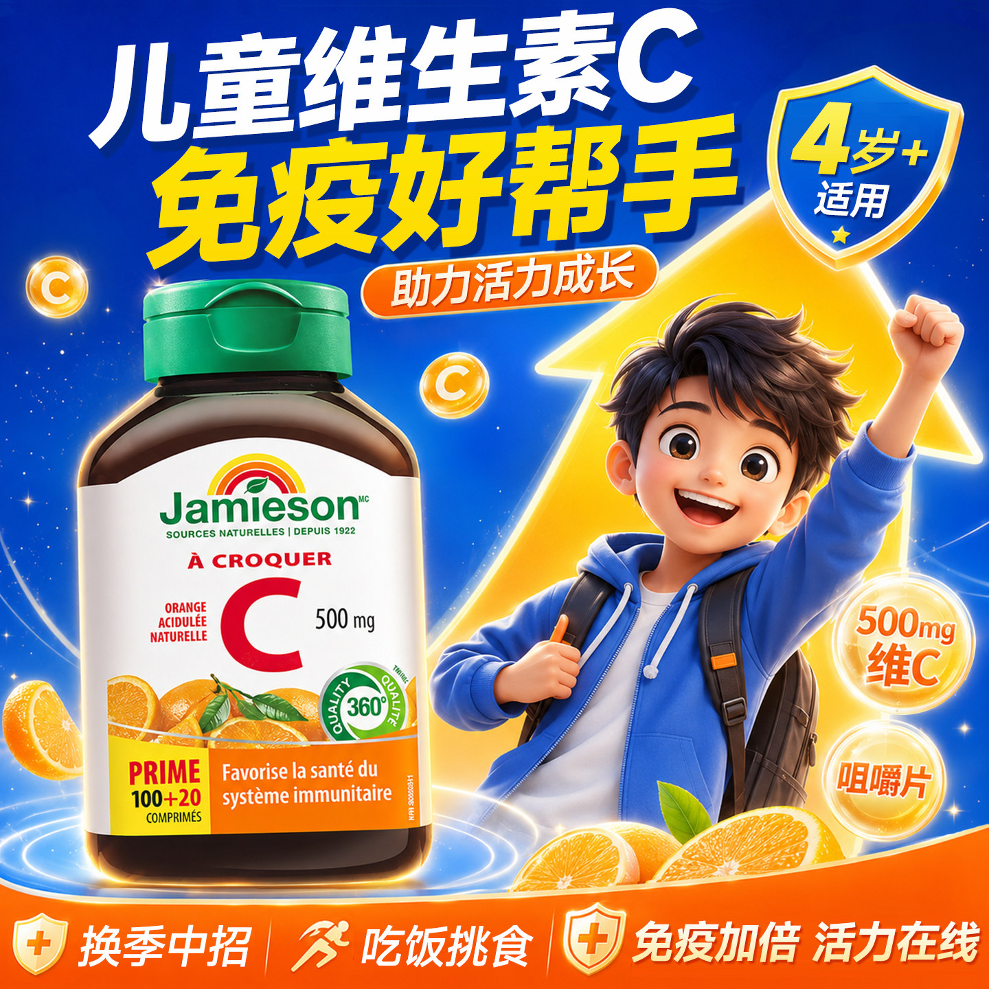健美生维生素C免疫力儿童专用维生素c儿童天然vc咀嚼片宝宝抵抗力