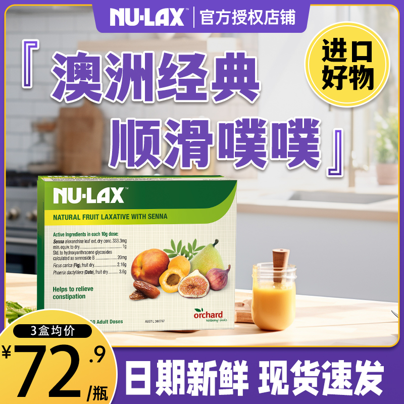 澳洲nulax乐康膏果蔬温和高效排