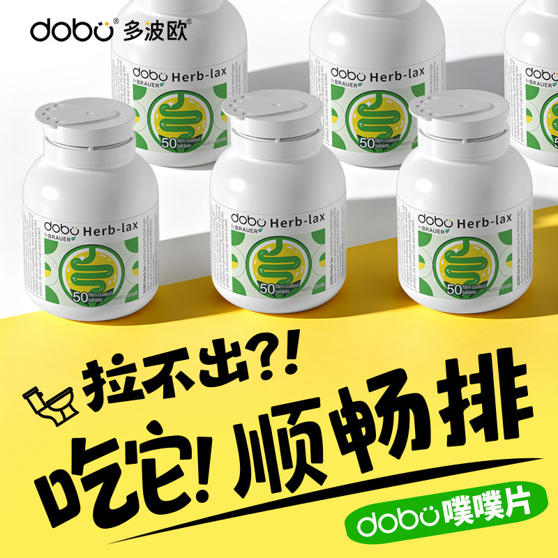 dobo噗噗片多波欧50粒益生元西梅噗噗片酵素便秘噗噗片官方旗舰店
