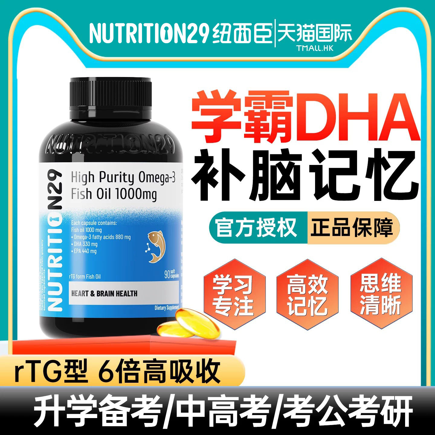纽西臣深海鱼油dha补脑鱼油学生omega3记忆力青少年鱼肝油成人n29