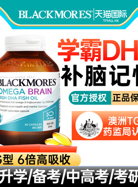 澳佳宝深海鱼油dha补脑鱼油学生omega3记忆力青少年鱼肝油成人用