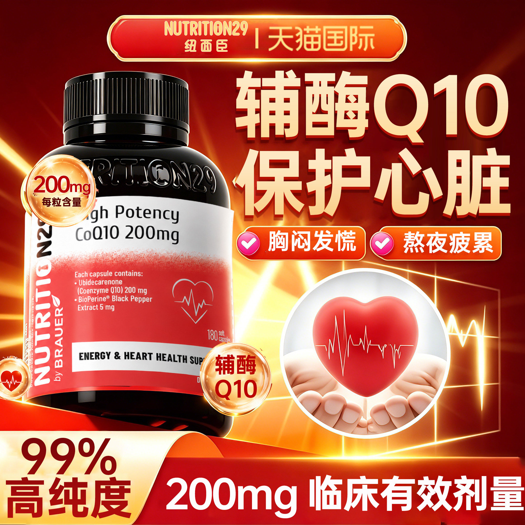 【买1送1】高纯辅酶Q10保护心脏