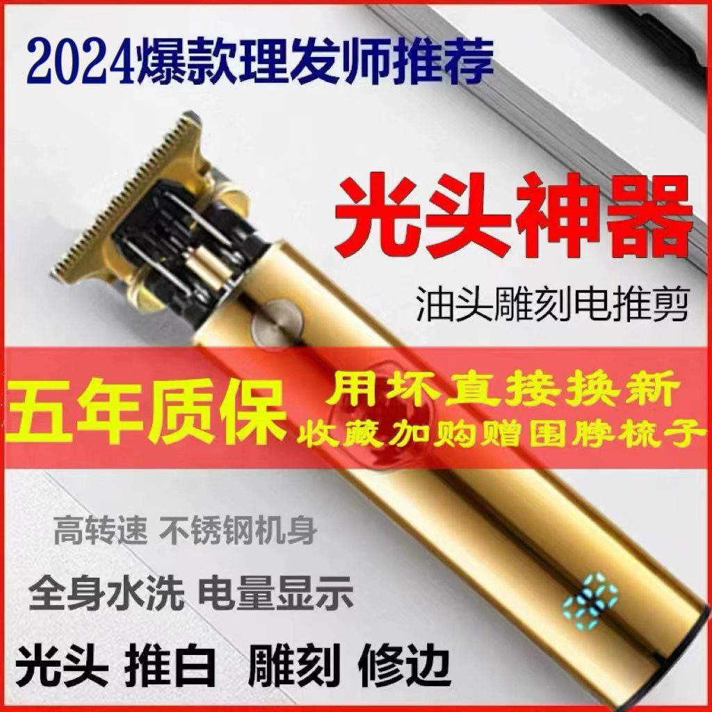 进口光头神器电动理发器电推剪发廊家用理发儿童成人油头推自己剪