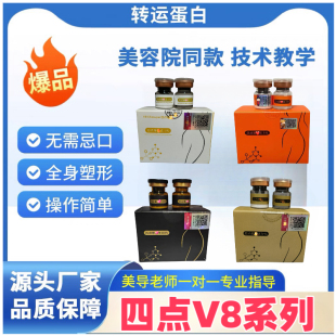 四点v8暴品王一秒三秒6S一对一技术指导 转运蛋白 加强版 新款