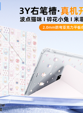 兴菲iPad11代保护壳Air7代11英寸透明亚克力防弯M3Y折2025新款带笔槽硬壳全包软边Pro防摔苹果第10代平板米菲