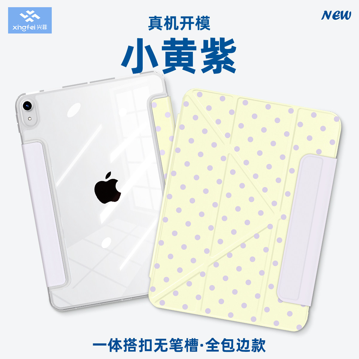 兴菲iPad保护壳适用苹果第11代A16平板套2026新款Air8真机开模M4专用Air5无笔槽Pro18全包边10.9英寸笔袋搭扣