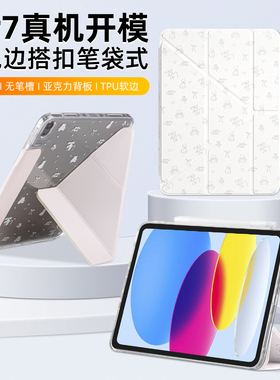 兴菲iPad11保护壳全包边真机开模搭扣笔袋Air7代11英寸彩绘亚克力防弯3Y折2025无笔槽硬壳防摔苹果10波点猫咪