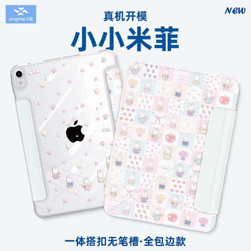 兴菲一体搭扣iPad保护壳