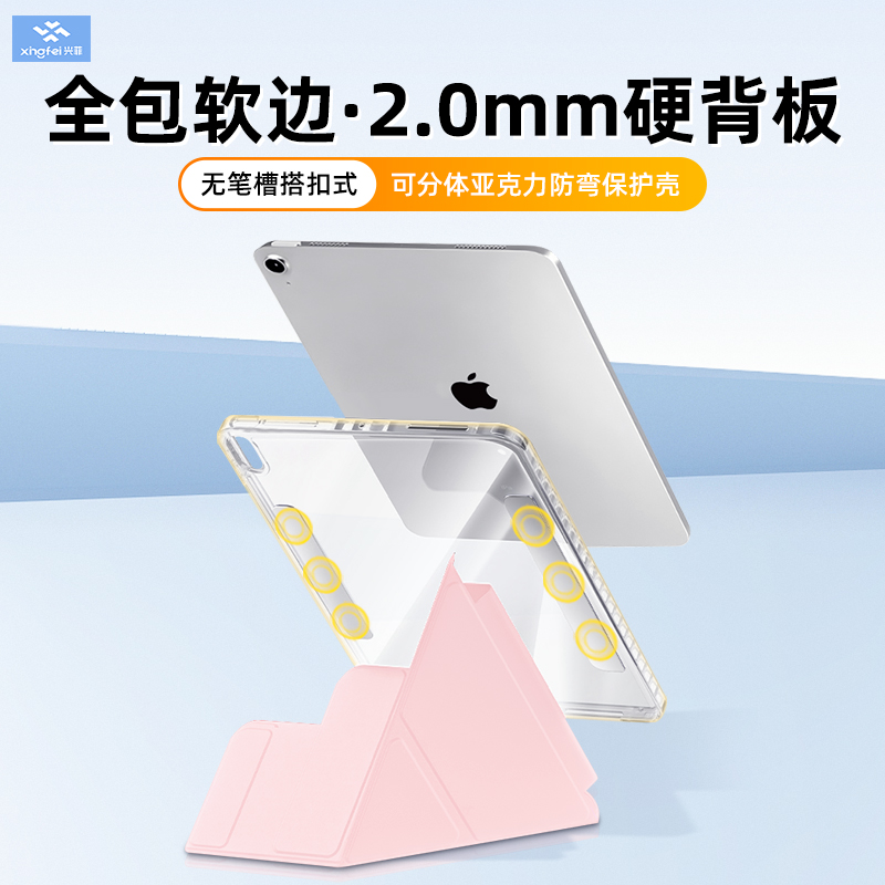 兴菲无笔槽磁吸分体笔袋搭扣式3Y保护壳