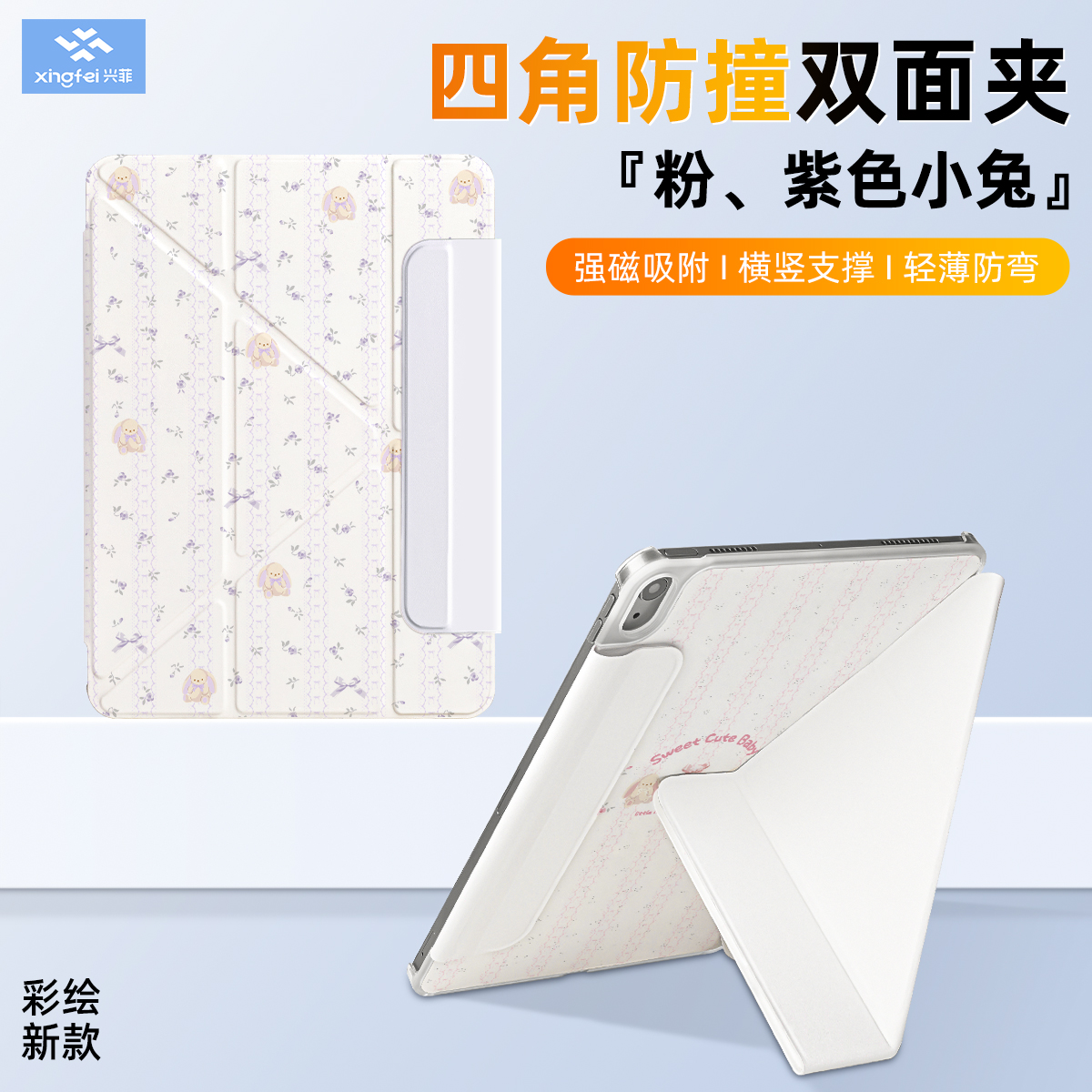 兴菲四角防撞双面夹（彩绘款）