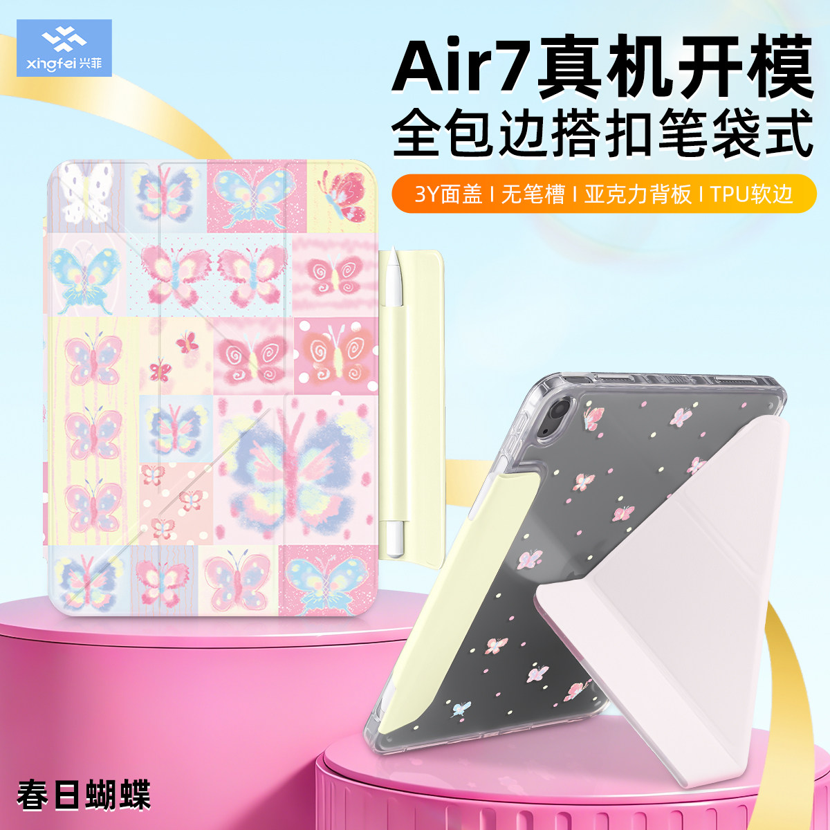 兴菲保护壳适用iPad11英寸彩绘春日蝴蝶Air7代全包边真机开模air6搭扣笔袋亚克力防弯3Y折10代无笔槽硬壳防摔,3C数码配件,平板电脑保护套/壳,淘宝优惠券,粉丝福利购,淘宝优惠卷