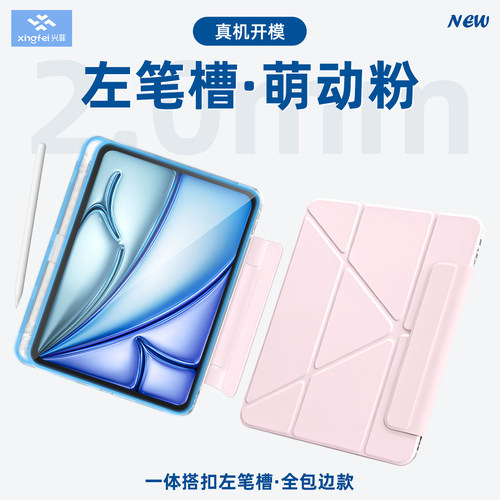 兴菲左笔槽全包边搭扣iPad保护壳