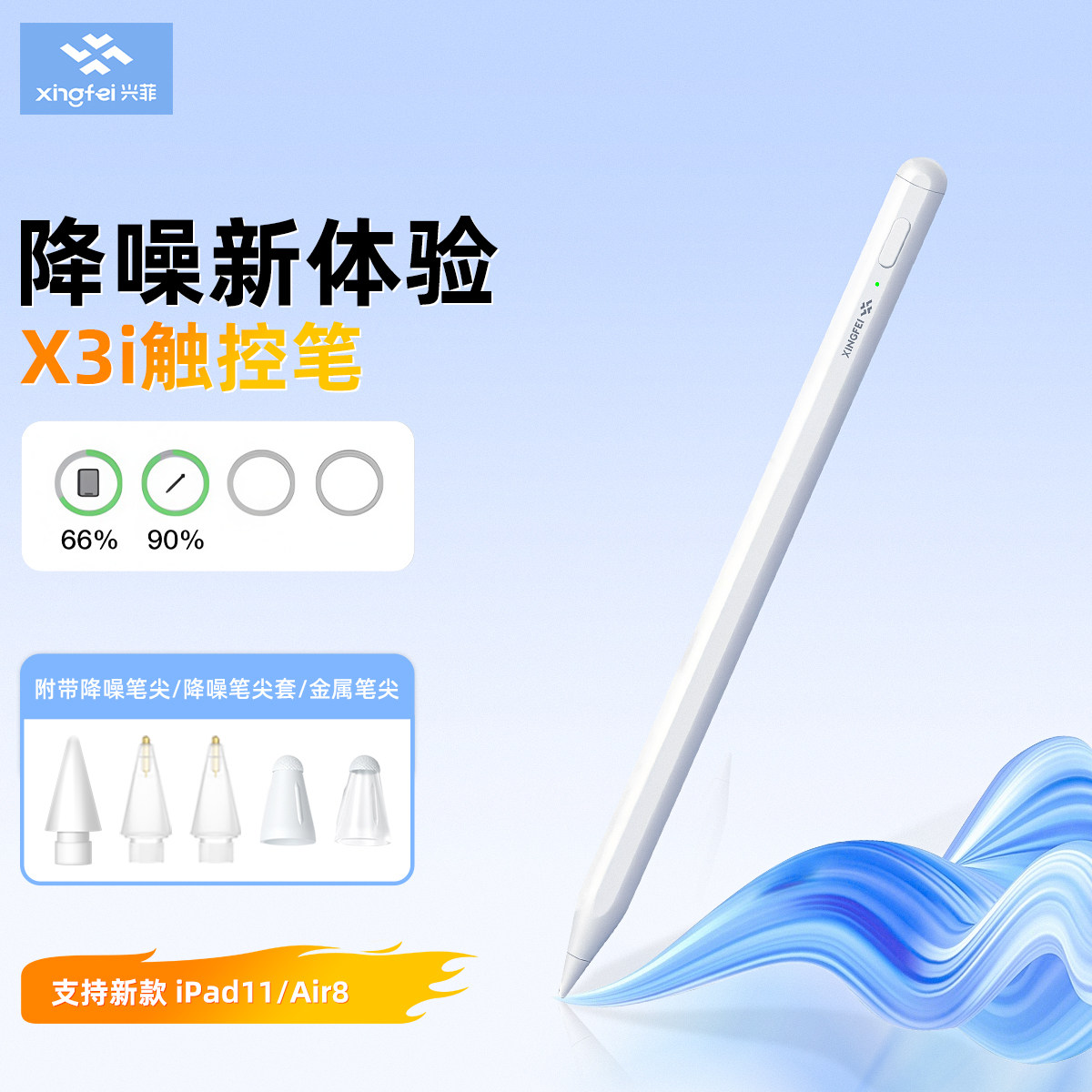 兴菲X3i触控笔（2026新款）图片