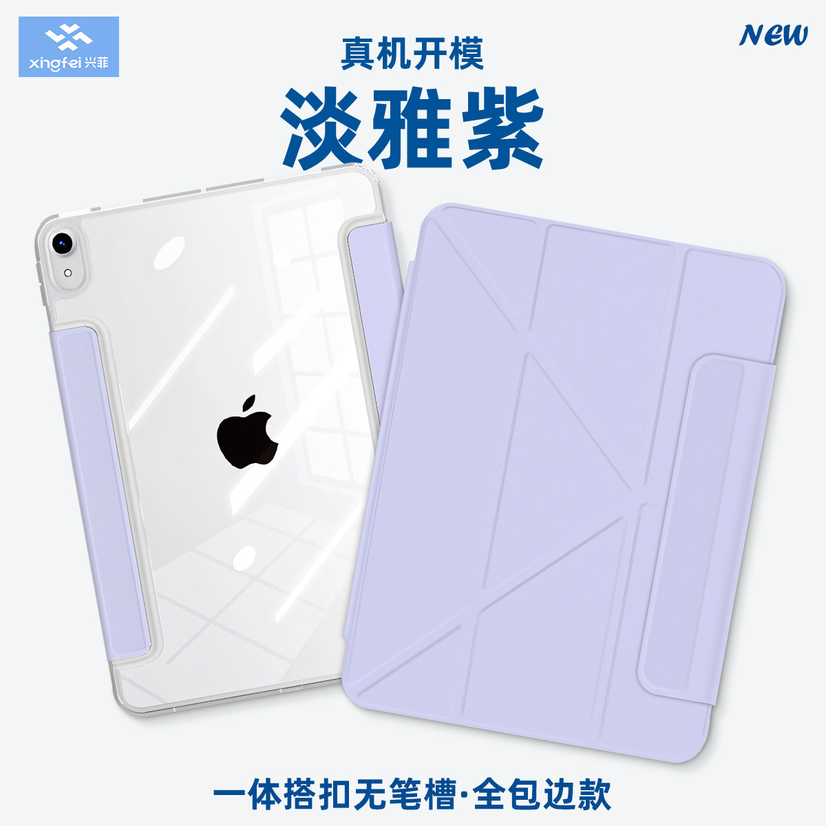 兴菲iPad保护壳适用苹果Air8代真机开模第11英寸无笔槽专用air5轻薄防弯Pro18亚克力全包边折叠支架搭扣笔袋