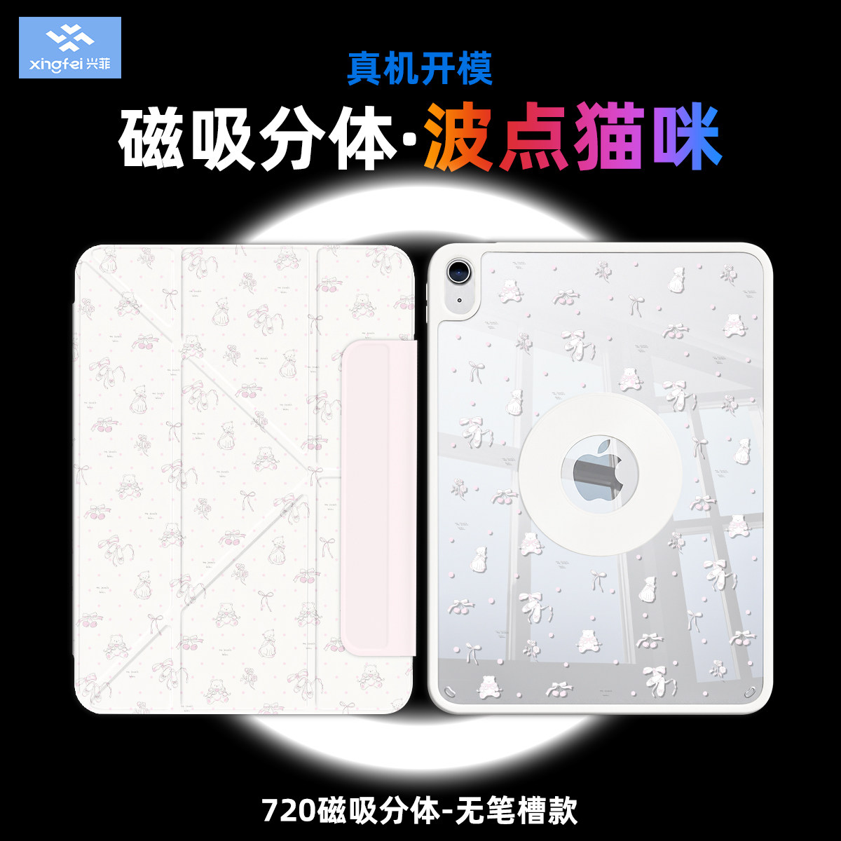 兴菲·波点猫咪彩绘款图片