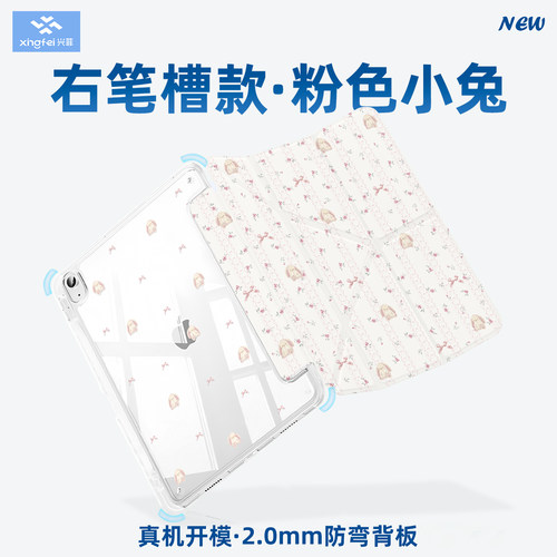 兴菲3Y彩绘款iPad保护壳