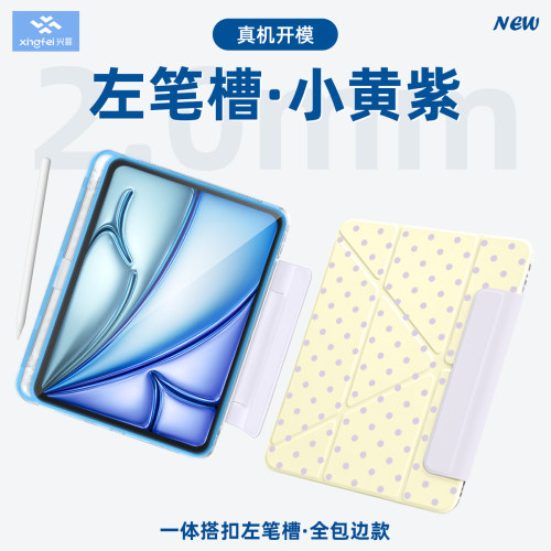 兴菲iPad保护壳适用苹果Air8代M4专用第11英寸真机开模2026左笔槽隔层AIR7一体搭扣Pro2018通用5/4笔袋式新款