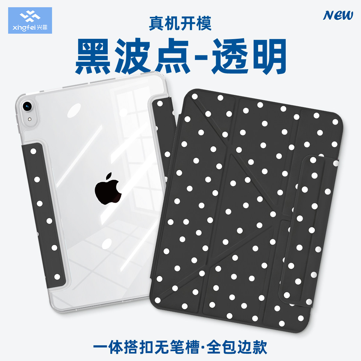 兴菲全包边无笔槽笔袋式iPad壳图片