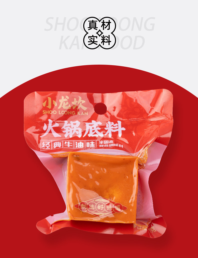 小龙坎牛油火锅料底料小方块一人份重庆烧烤串串炒菜底料240g袋装