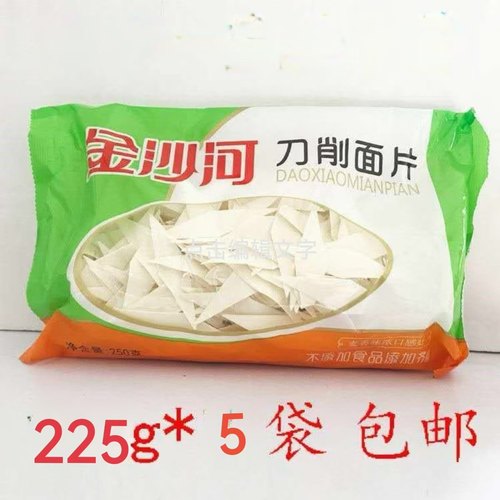金沙河刀削面片225g*5袋原味面片干面叶方便速食早餐面面条