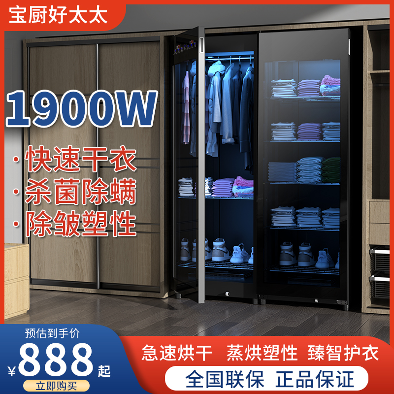 宝厨好太太干衣机消毒柜家用免沥干衣服杀菌除螨除皱衣物护理机