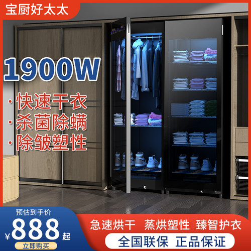 宝厨好太太烘干机速干除螨