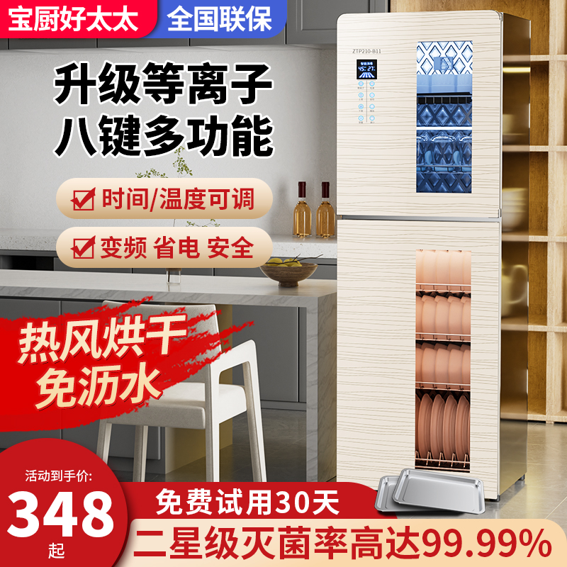 宝厨好太太消毒碗柜家用小型立式大容量不锈钢烘干高温免沥水碗柜