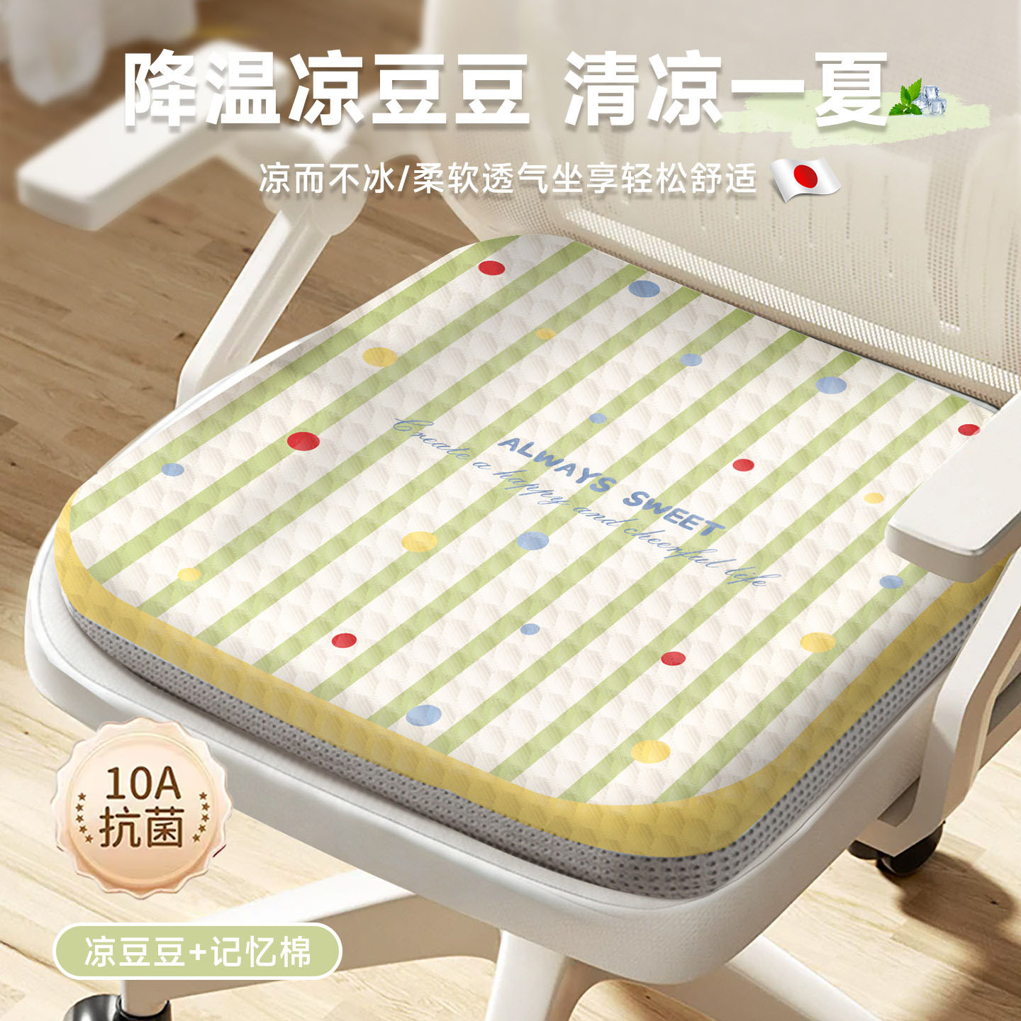 日本夏季凉感冰豆豆记忆棉坐垫椅子垫办公室久坐汽车学生透气屁垫