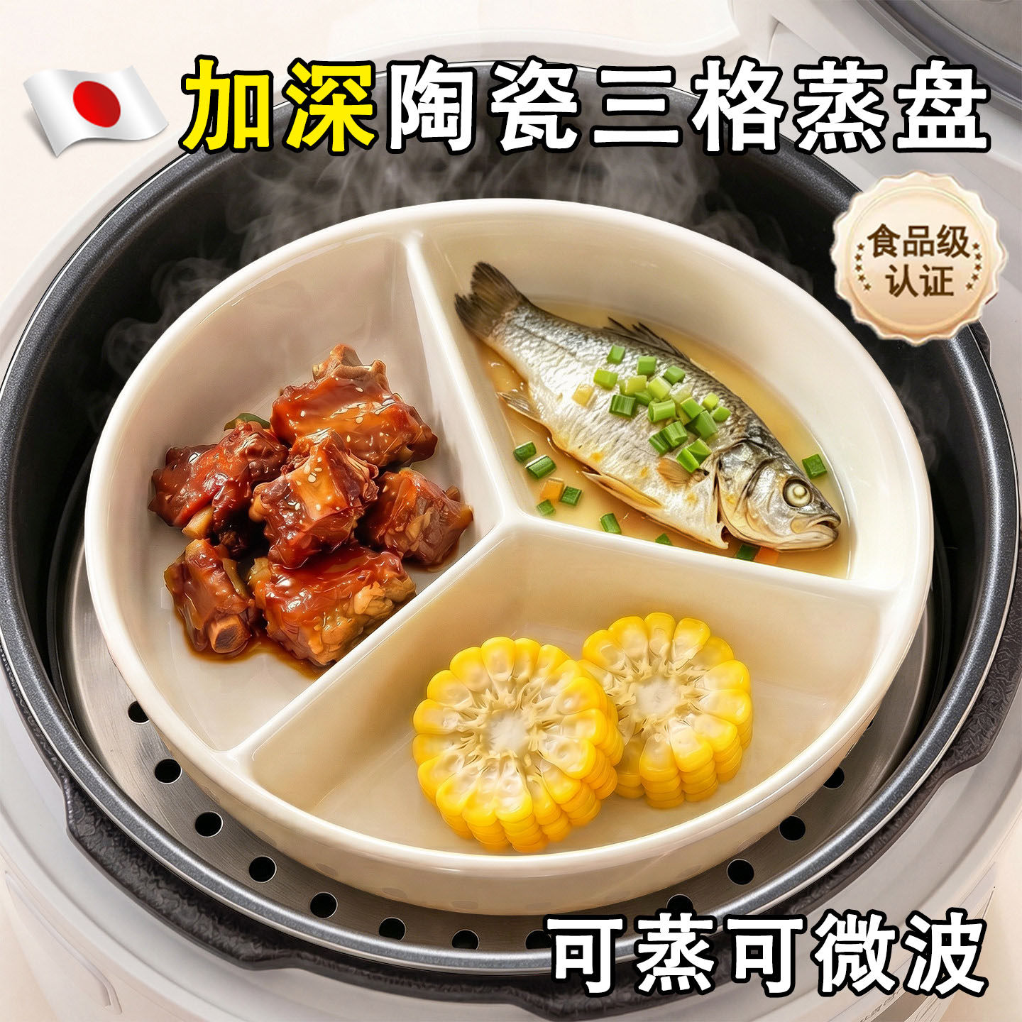 日本陶瓷三分格蒸盘蒸格电饭锅内蒸笼餐盘宝宝副食品一锅蒸分隔蒸