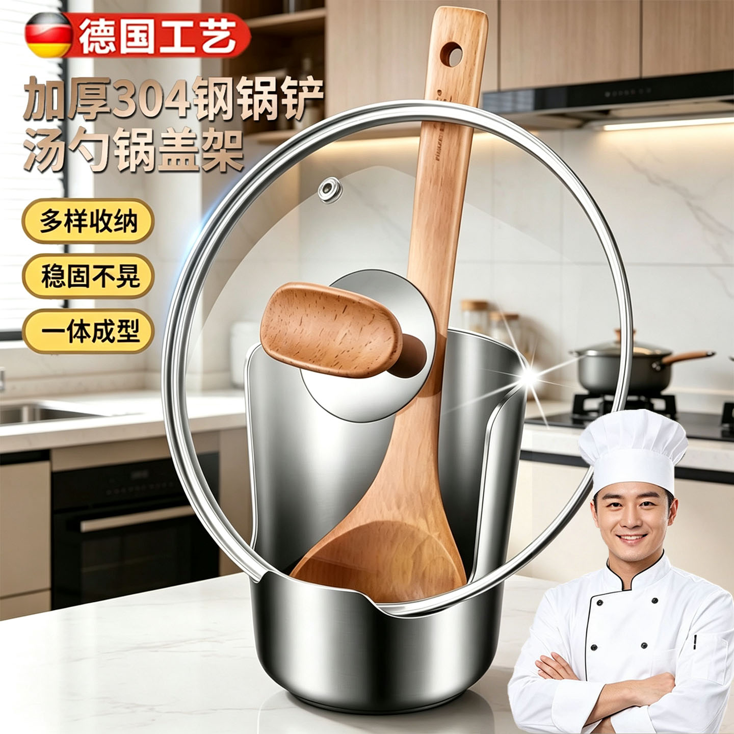 德国304加厚不锈钢锅盖架汤勺架托高档立式台面锅铲收纳层架餐具