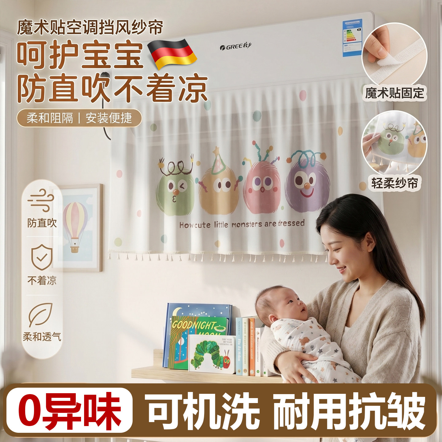 德国空调挡风帘防直吹2026新款出风口挡风板坐月子婴儿防风罩纱帘