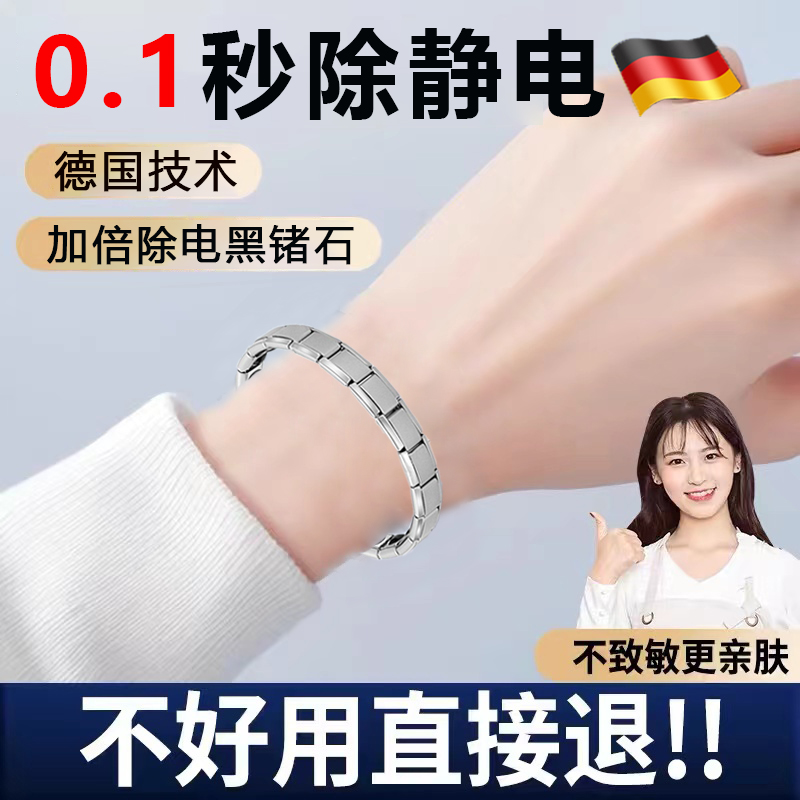 德国2024新款人体静电释放手环秋冬无线防电神器男女士正品旗舰店