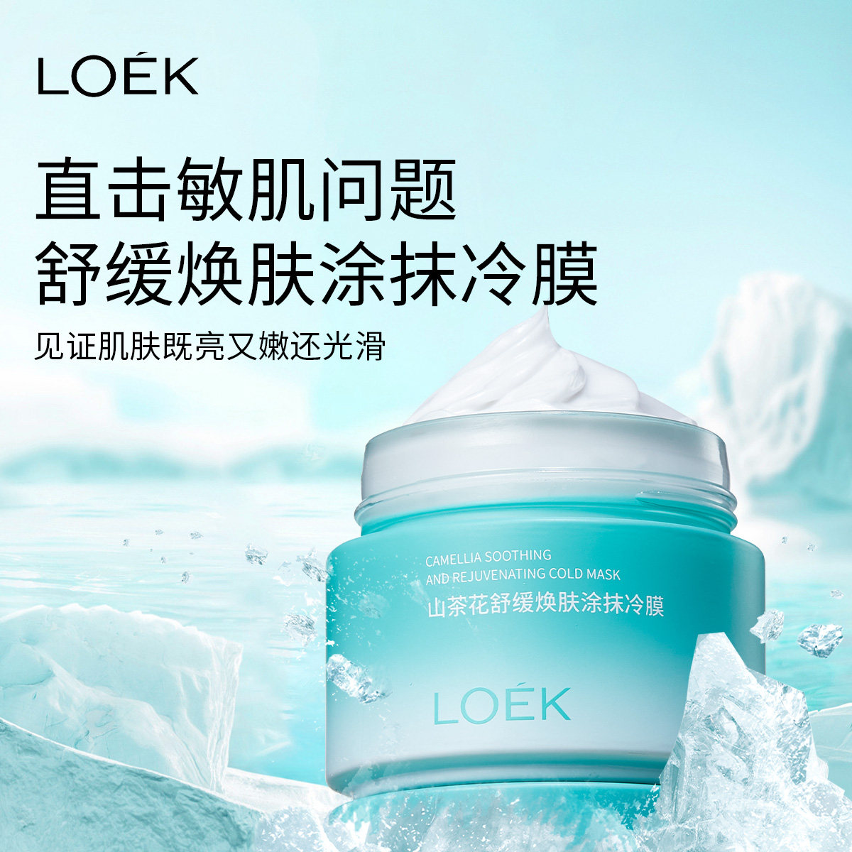 LOEK小绿罐山茶花面膜熬夜提亮补水保湿紧致毛孔男女学生舒缓焕肤