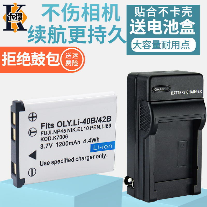 适用奥林巴斯LI-42B LI-40B电池相机充电器FE3000 FE3010 FE4000 FE4010 FE20 FE310 fe320 FE340 FE350FE360 3C数码配件 相机/摄像机专用充电套装 原图主图