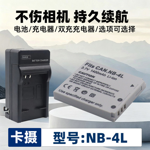 适用于佳能NB-4L电池相机