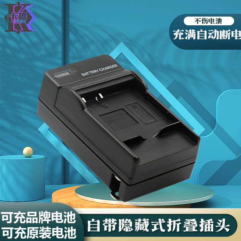 适用于卡西欧NP-40 CNP40相机充电器EXZ750 Z850 Z30 Z40 Z50 Z1000电池座充欧达摄像机DDV-V8爱国者AHD-N100