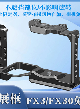 适用于SONY索尼FX3 FX30相机兔笼微单摄像机拓展框套件手提相机底座快装板手柄ILME-FX3 FX30B摄影摄像机兔笼