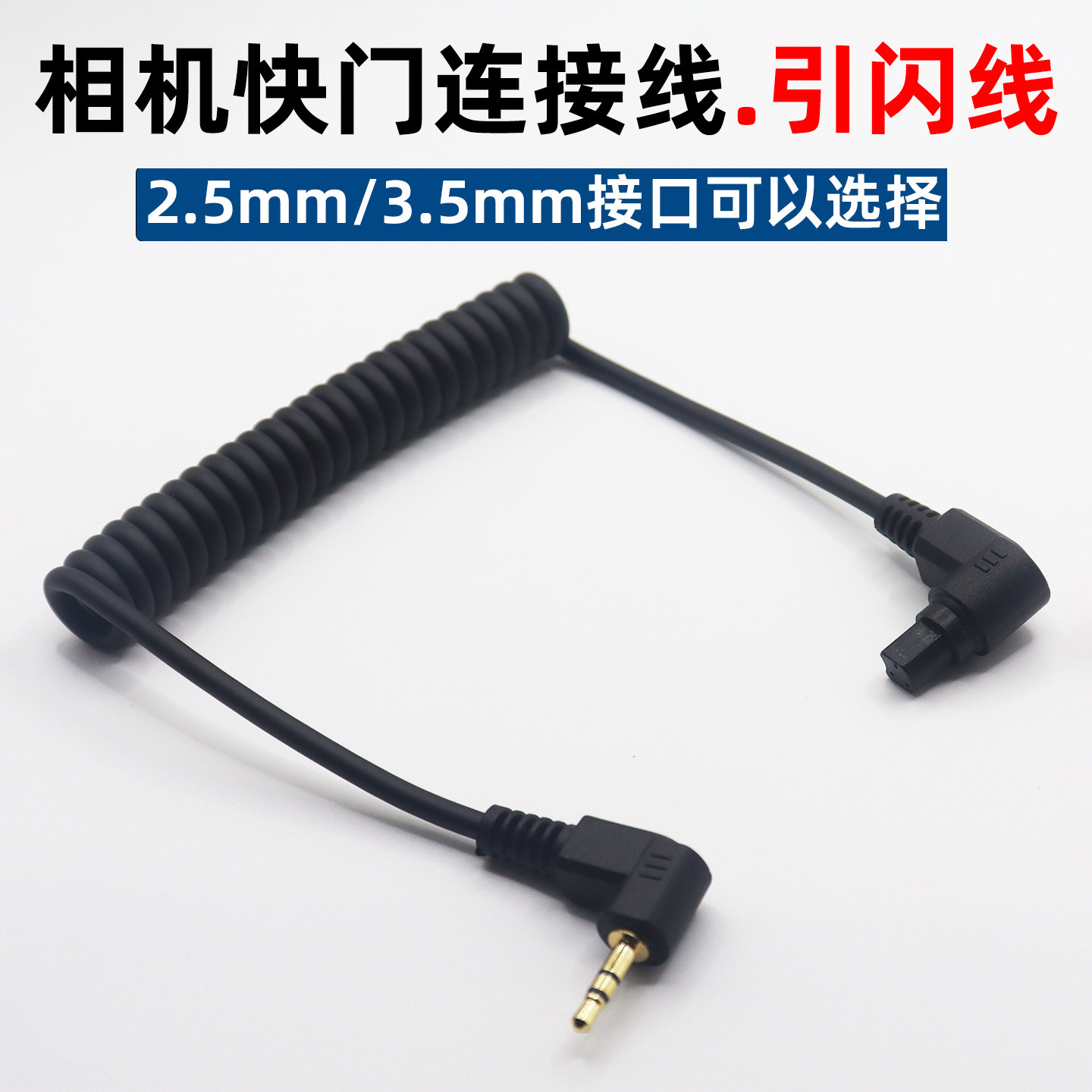 快门连接线引闪线适用于佳能