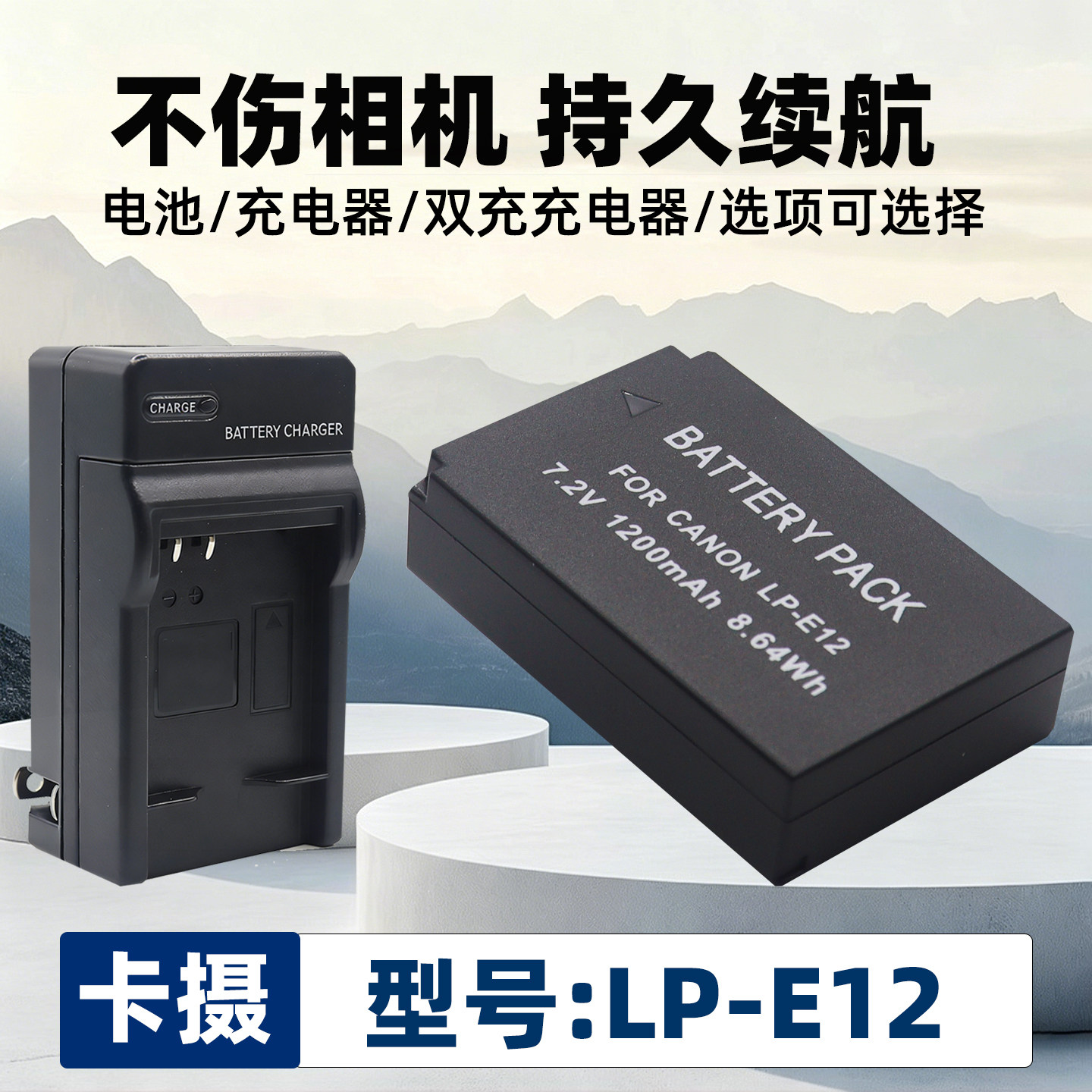 适用于佳能LP-E12电池