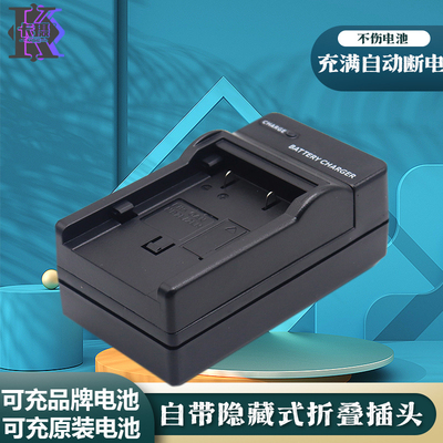 适用于佳能NB-2LH充电器