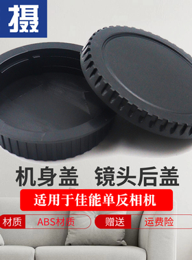 适用于佳能镜头后盖EF18-55mm 18-135 24-105 24-70单反相机身盖套盖16-35 18-200 15-85 50 1.8 1.4镜头底盖