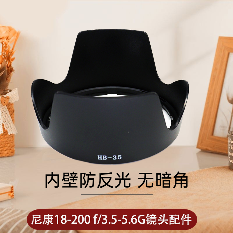 适用于尼康HB35遮光罩18-200一代二代镜头遮阳罩18-200mm f3.5-5.6G 镜头D300 D700 D90 d7100 D7200相机配件