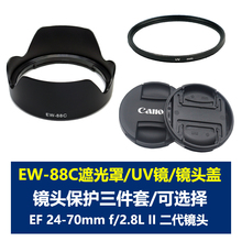 适用于佳能EW-88C遮光罩EF 24-70mm 2.8L II二代24-70 82mm镜头盖UV镜5D4 5D3 5D2 1DX2 6D2 6D7D7D2单反相机