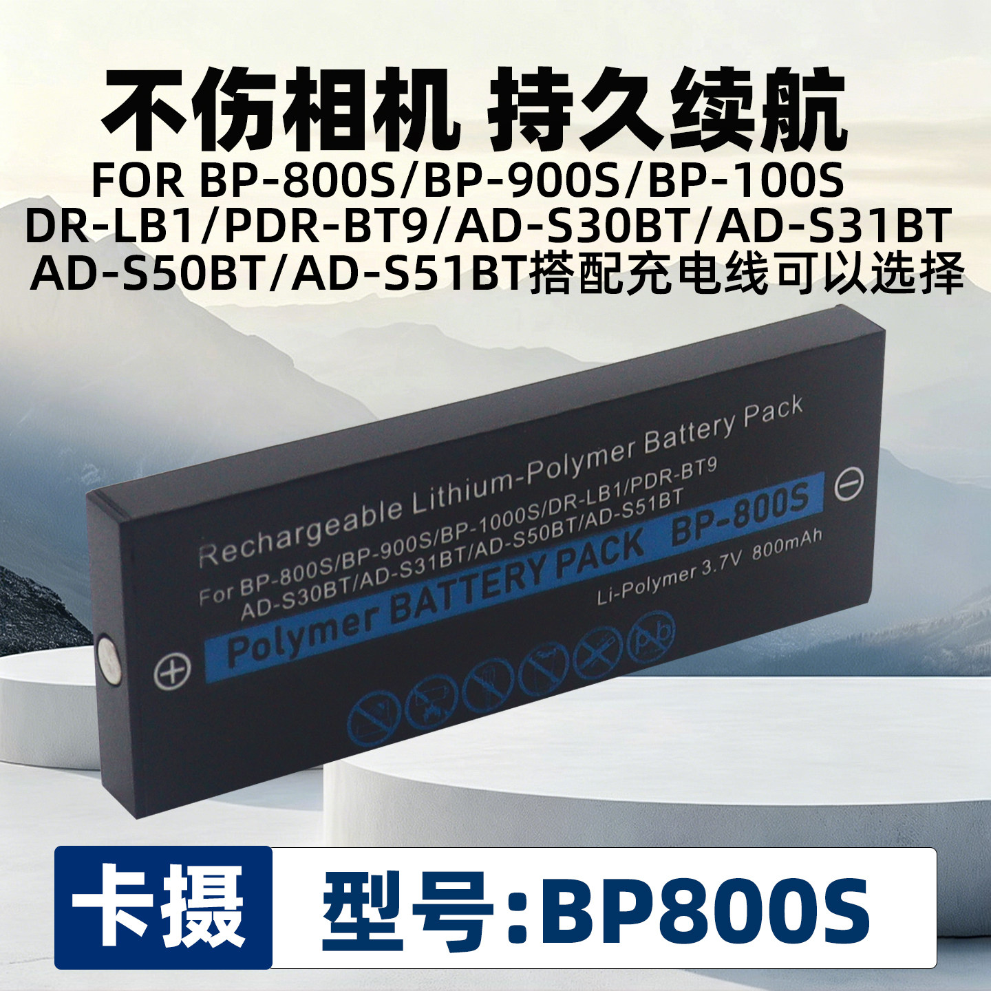 适用于京瓷BP-800S电池