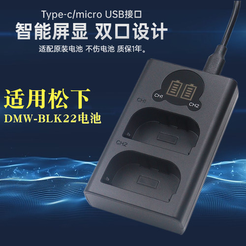 适用松下DMW-BLK22电池充电器