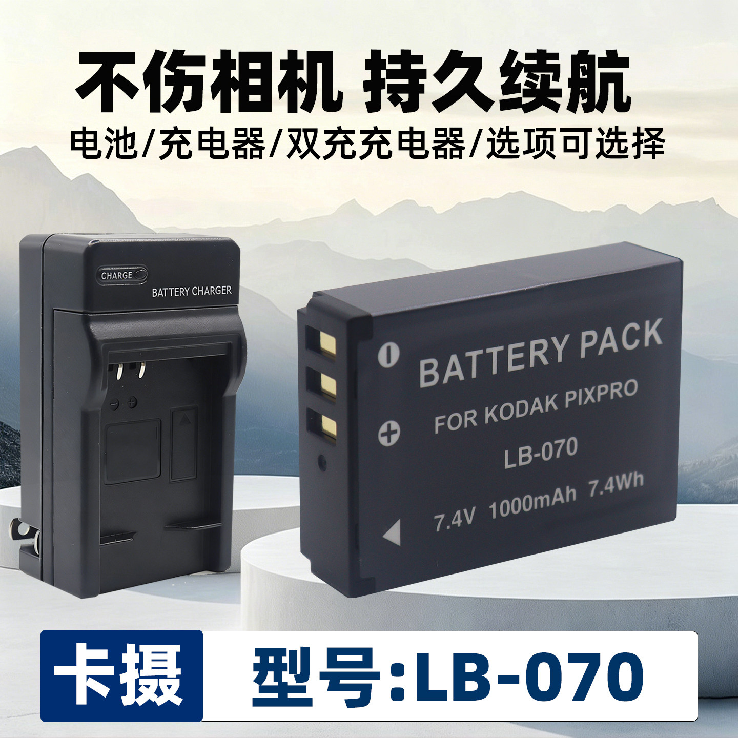 适用于柯达LB-070电池充电器
