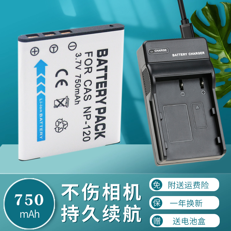 卡摄CNP120 NP-120电池充电器适用于卡西欧EX-ZS10 ZS12 S200 S300 ZS35 ZS30 ZS20 ZS15 Z690 Z790 TZ20相机