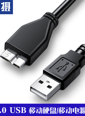 卡摄适用于移动硬盘数据线USB3.0传输线 三星M3 Portable500G 1TB 2TB sandisk闪迪 科硕 爱国者 忆捷 莱斯